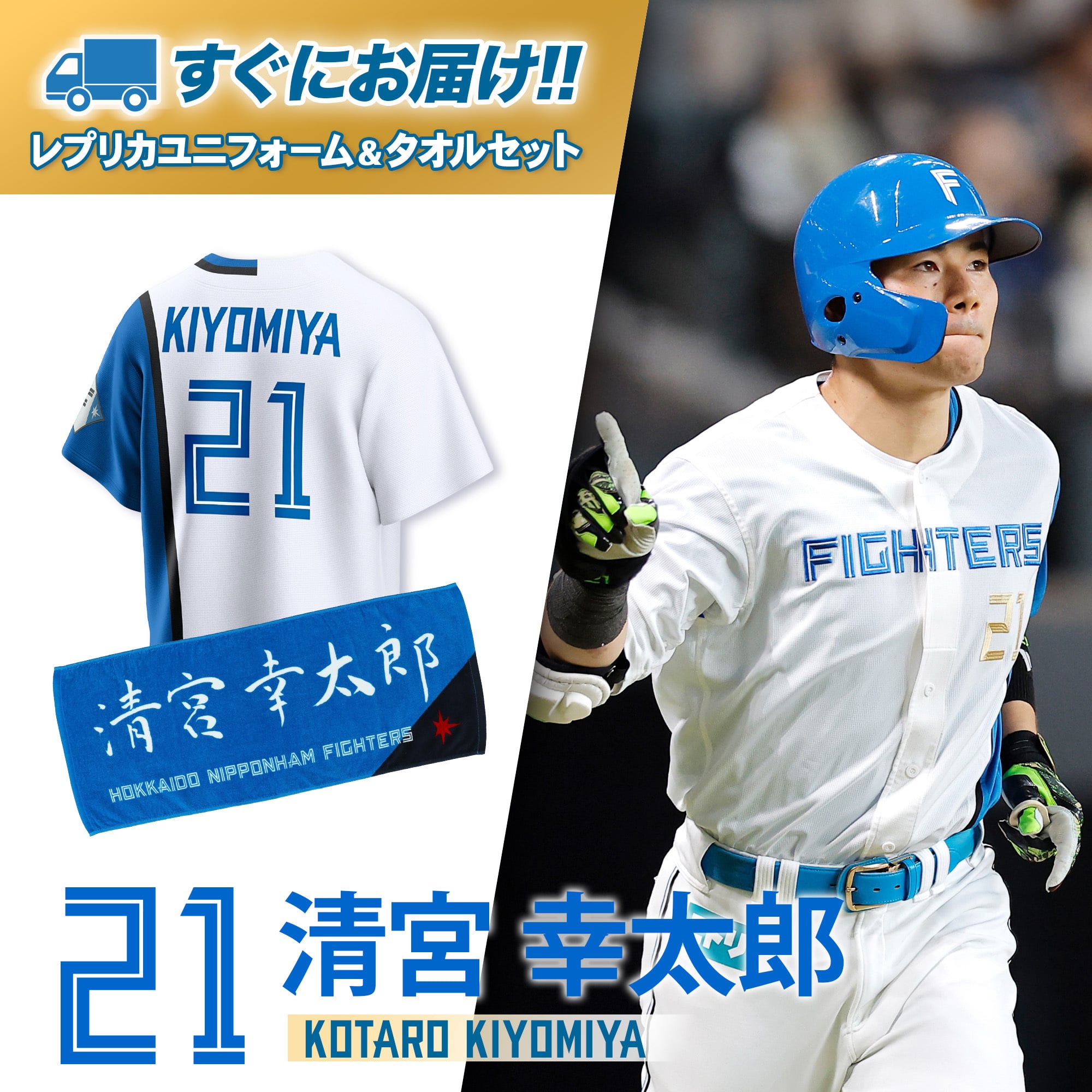即日発送】レプリカユニフォーム ホーム＆選手直筆応援タオルセット 